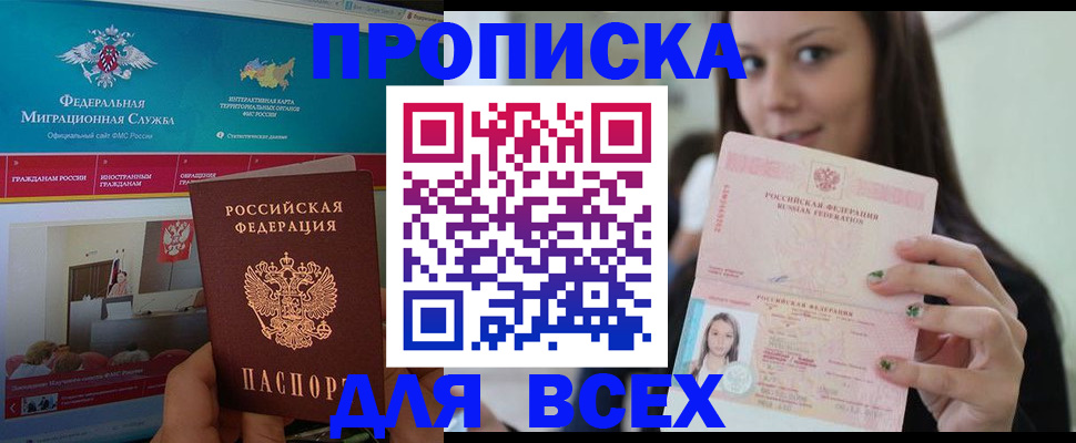 временная регистрация законно в Южно-Сахалинске