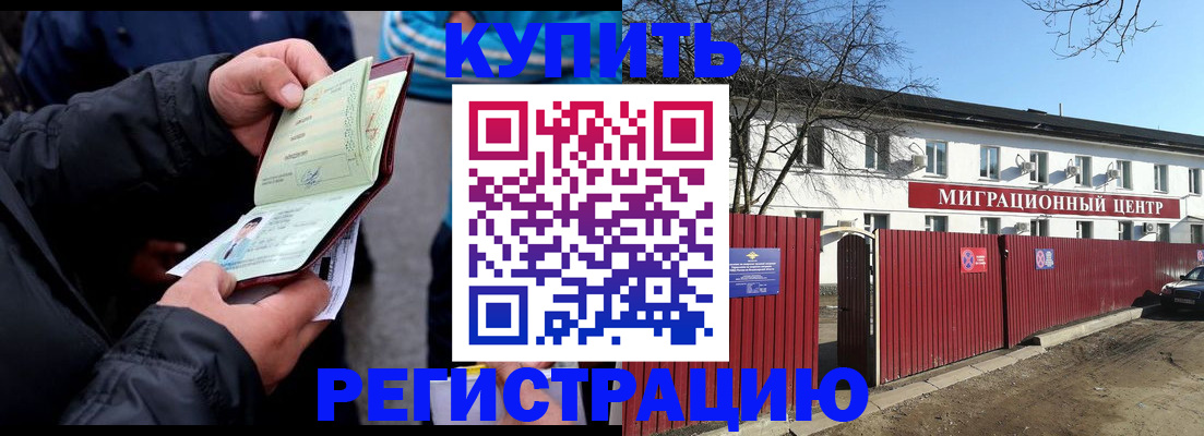 прописка в квартире в Южно-Сахалинске